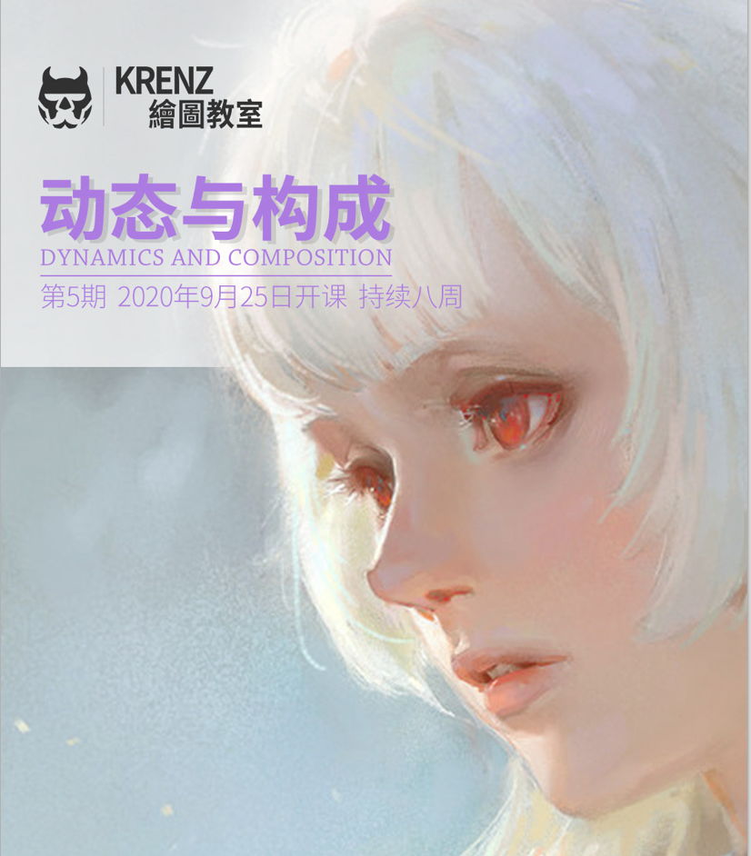 Krenz K大第5期构成2020下半季的【超清画质+全】-课神